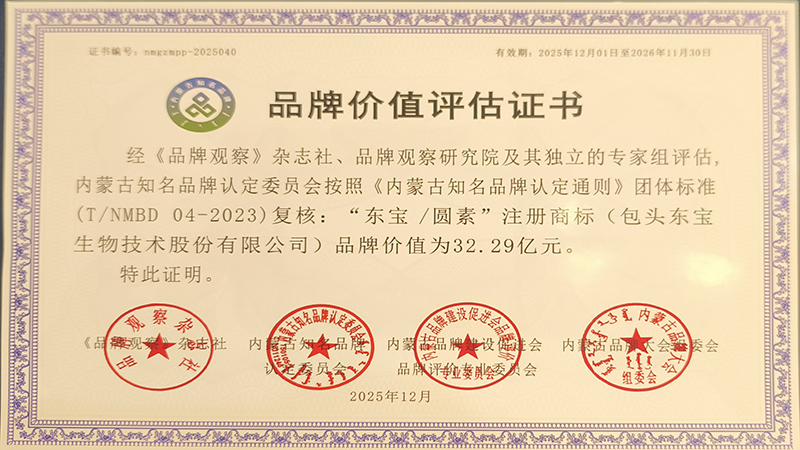 東寶/圓素品牌價(jià)值評估證書(shū)