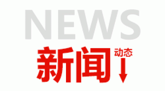 東寶生物獲評自治區首批大眾創(chuàng  )業(yè)萬(wàn)眾創(chuàng  )新示范