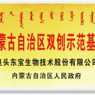 內蒙古自治區雙創(chuàng  )示范基地