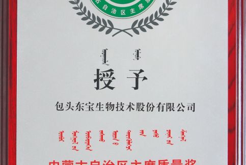 2016年6月獲內蒙古自治區主席質(zhì)量獎